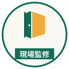 監修者